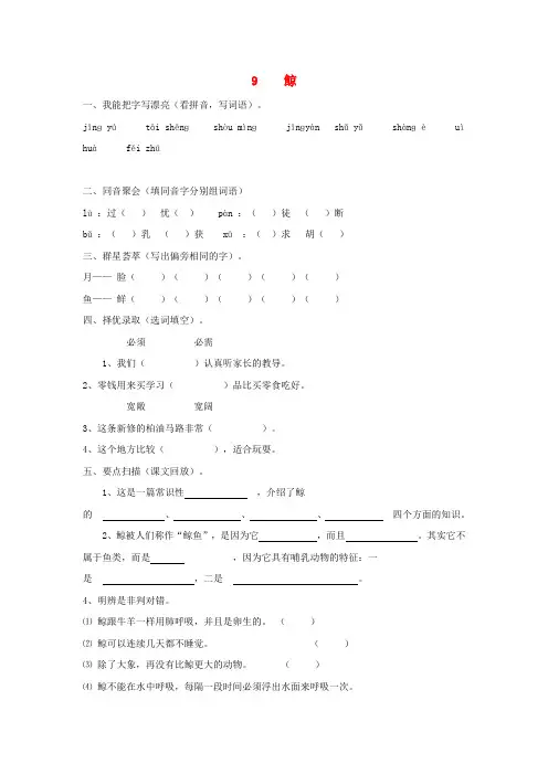 2017-2018学年五年级语文上册 9.鲸练习 新人教版