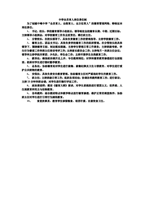 中学全员育人岗位责任制