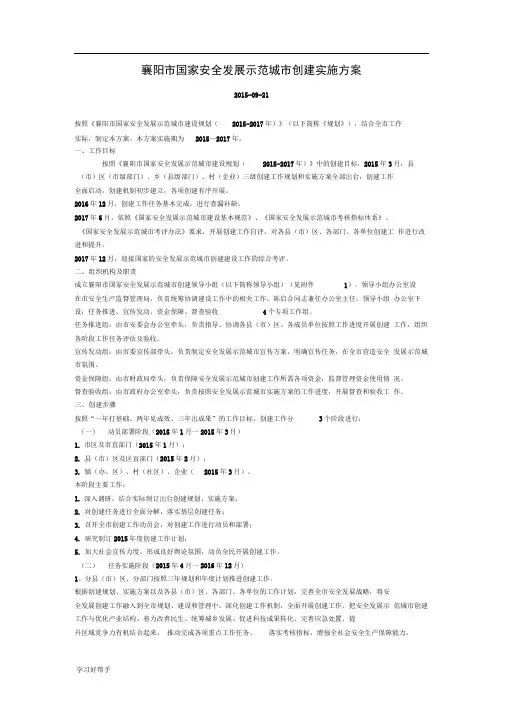 襄阳市国家安全发展示范城市创建实施计划方案