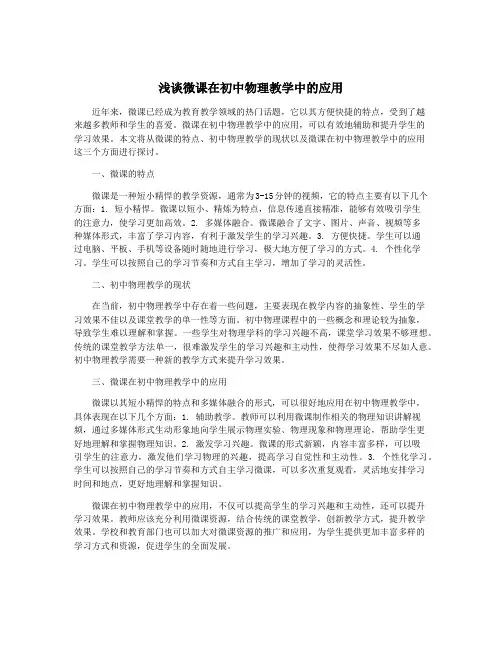 浅谈微课在初中物理教学中的应用