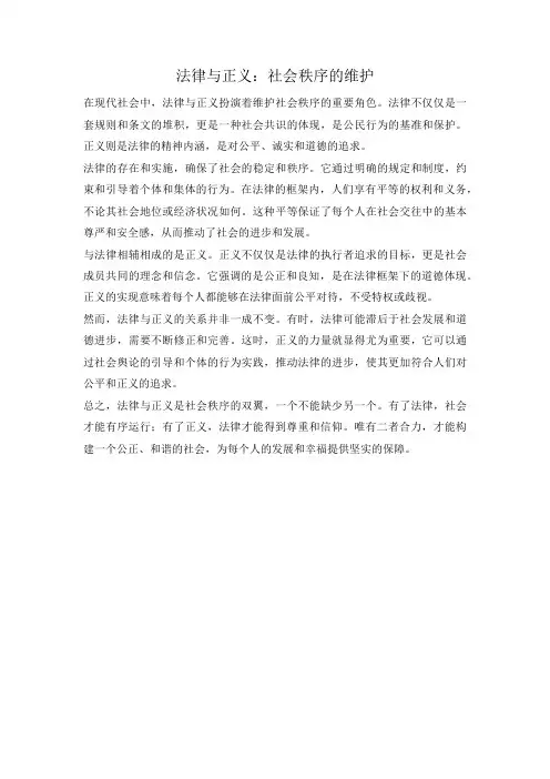 法律与正义：社会秩序的维护