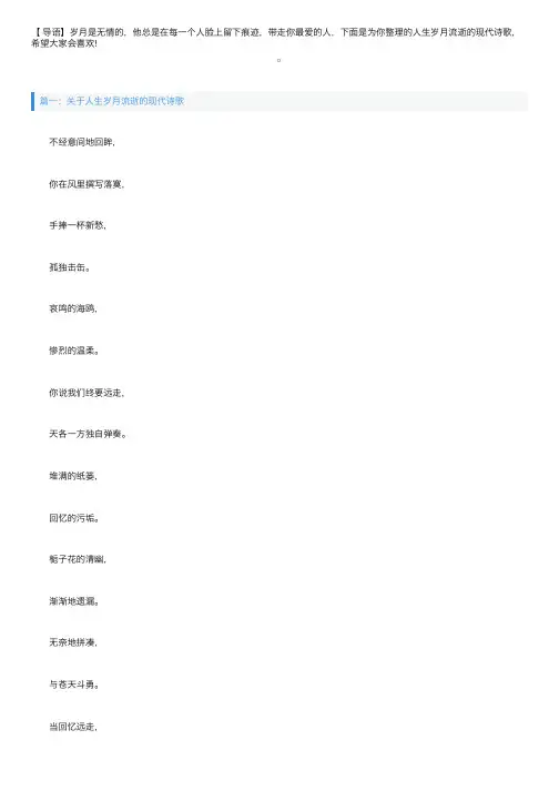 关于人生岁月流逝的现代诗歌