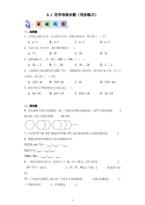 五年级数学上册  用字母表示数分层作业