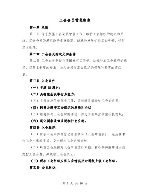 工会会员管理制度（3篇）