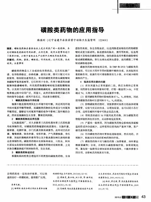 磺胺类药物的应用指导