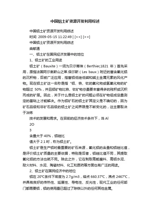 中国铝土矿资源开发利用综述