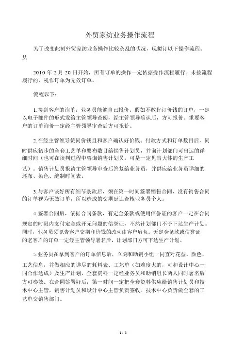 外贸家纺业务操作流程