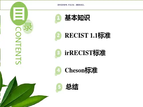 肿瘤有效性评估解析