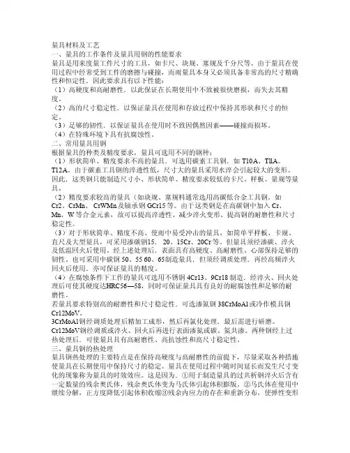 量具材料及工艺