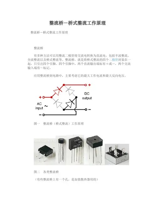 整流桥-桥式整流工作原理