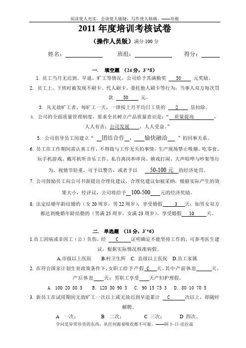 2011年度培训考核试卷答案(操作人员版)