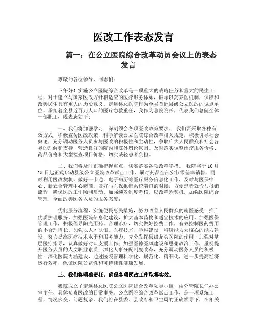 医改工作表态发言