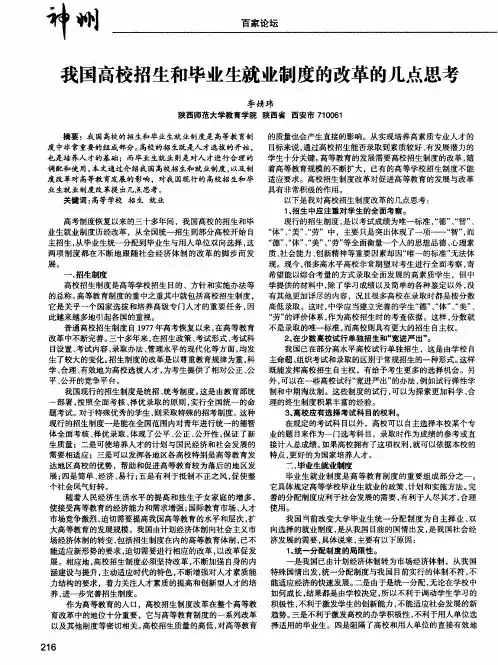 我国高校招生和毕业生就业制度的改革的几点思考