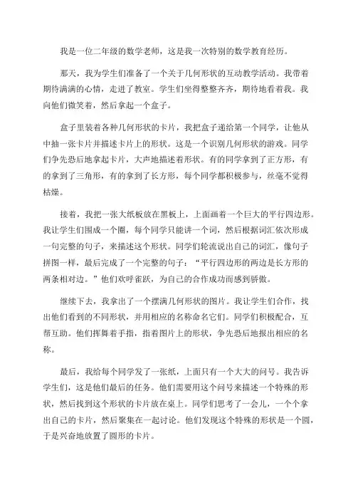 二年级数学教育叙事撰写