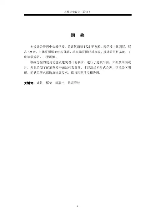 四层培训中心教学楼设计(附件含word计算书、CAD建筑、结构图)