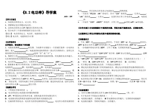 《8.2电功率》导学案