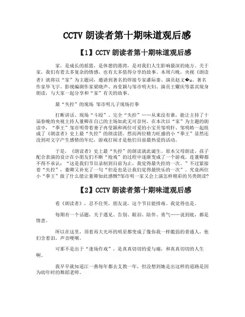 CCTV朗读者第十期味道观后感