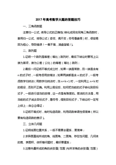 2017高考数学大题的答题技巧