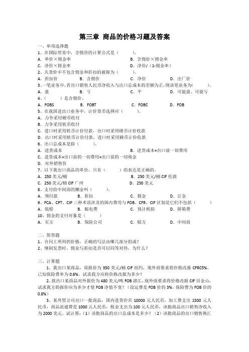 商品的价格习题及答案