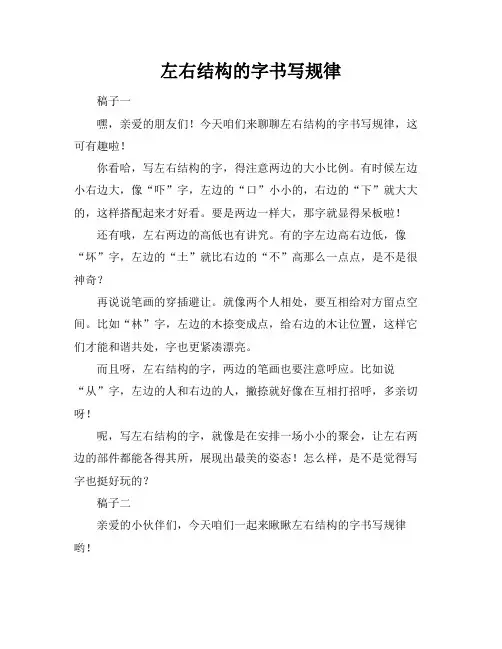 左右结构的字书写规律