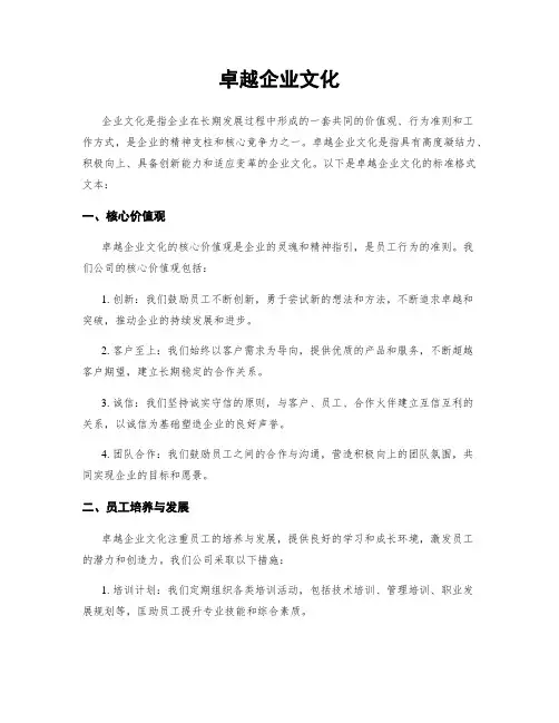 卓越企业文化