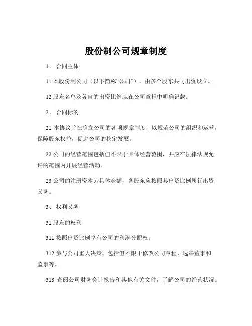 股份制公司规章制度