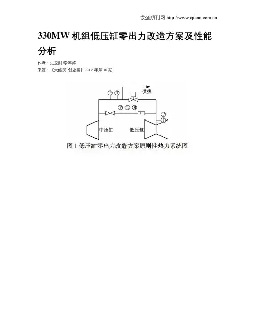 330MW机组低压缸零出力改造方案及性能分析
