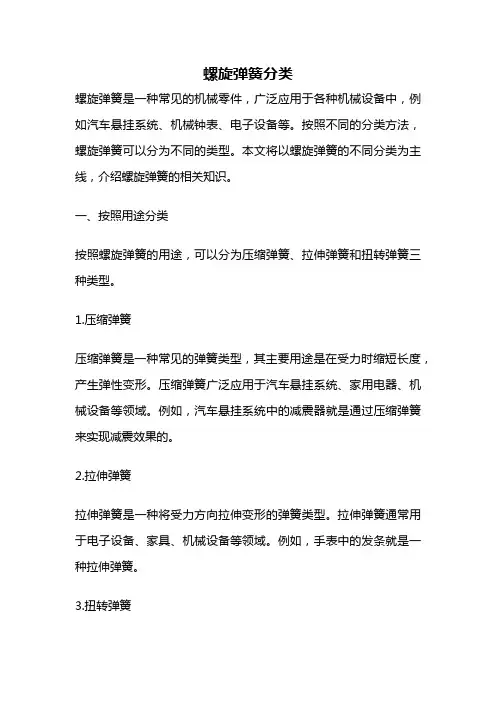 螺旋弹簧分类