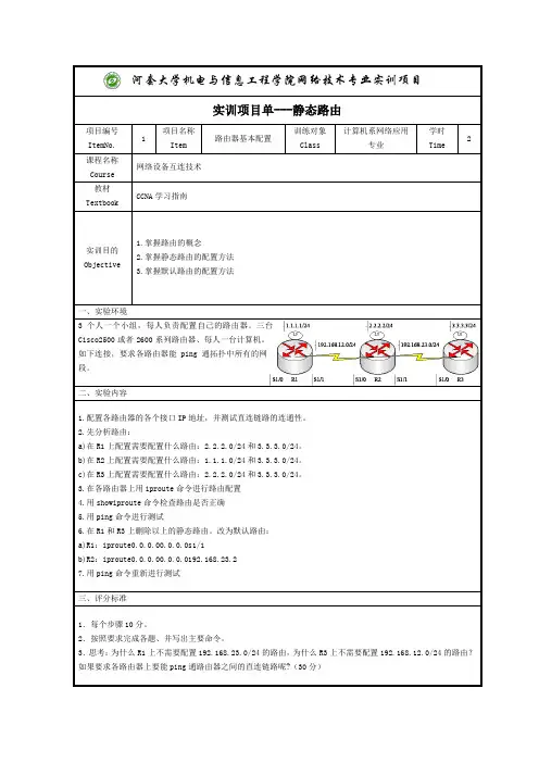 实验三  静态路由