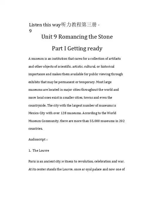 英语听力教程第三版(张民伦主编)Unit9RomancingtheStone听力原文