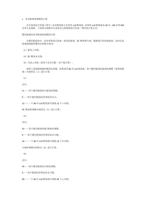 配线架的计算方法