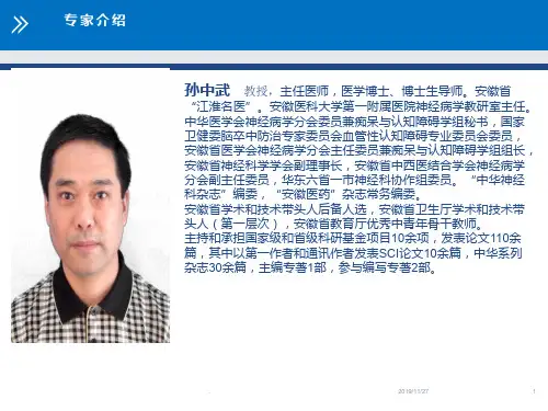 房颤相关性卒中二级预防PPT课件