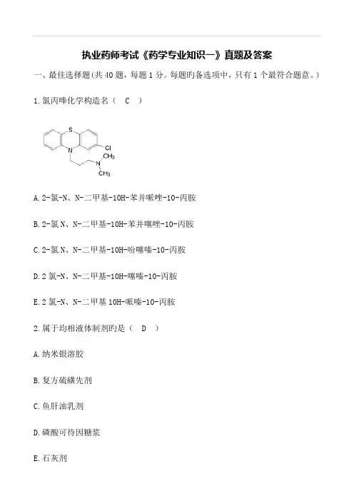 2023年执业药师考试药学专业知识一真题及答案