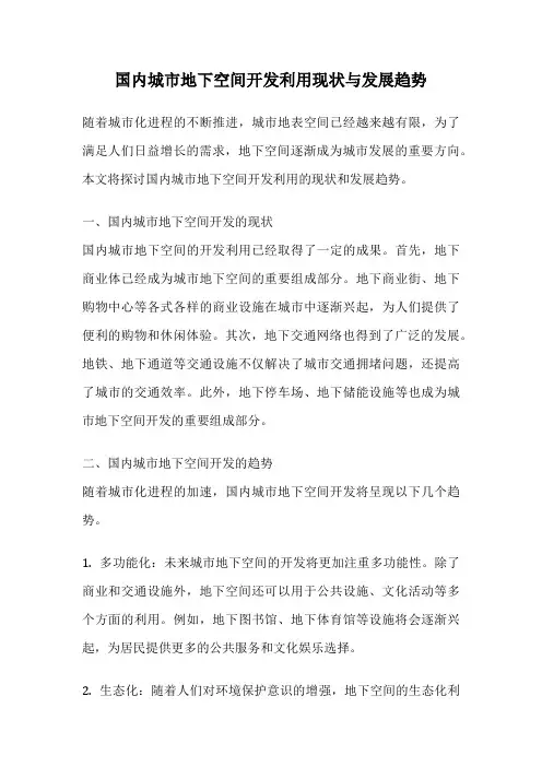 国内城市地下空间开发利用现状与发展趋势