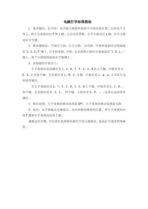 电脑打字标准指法
