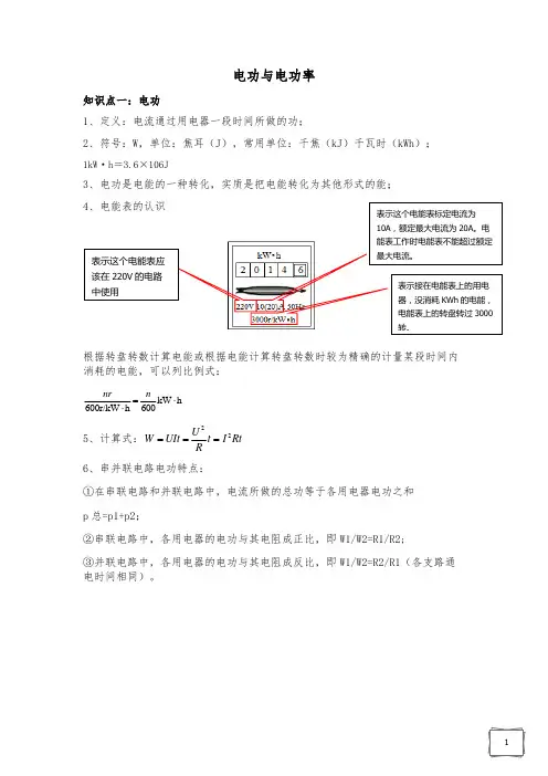 电功电功率基础题