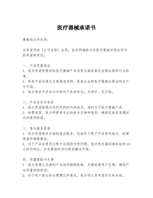 医疗器械承诺书