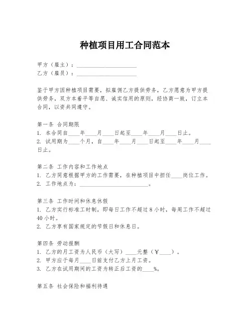 种植项目用工合同范本