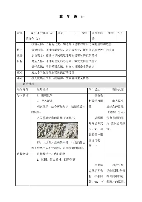 最新统编部编版道德与法治五年级下册《7不甘屈辱  奋勇抗争(第1课时)》优质教案