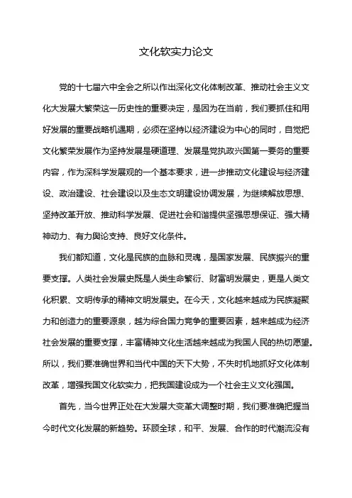 文化软实力论文
