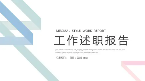 述职报告(90)PPT模板两份资料