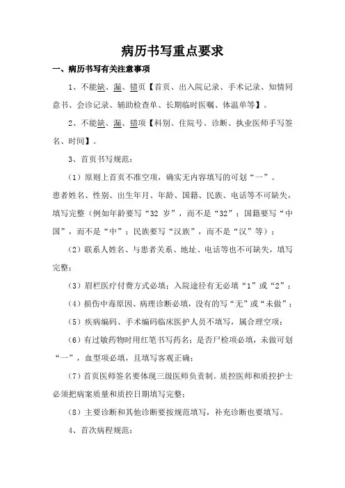病历书写重点要求