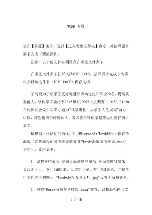 计算机二级MS_Office考试word题型汇总附答案