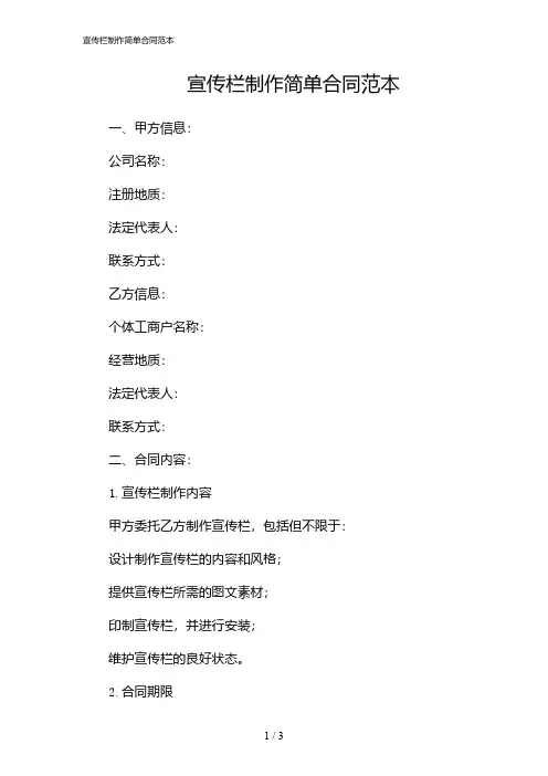 宣传栏制作简单合同范本