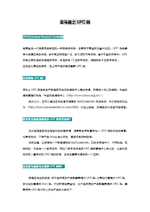 亚马逊运营有关UPC码的介绍及获得方法