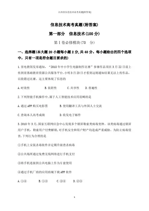 江西省信息技术高考真题(附答案)