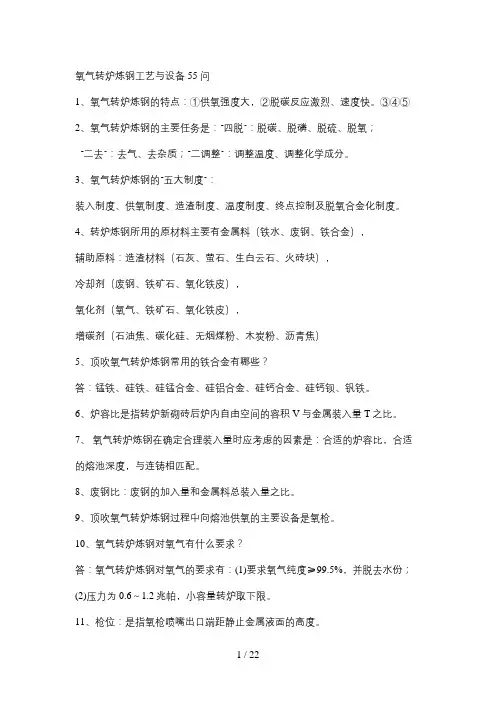 氧气转炉炼钢工艺与设备详解