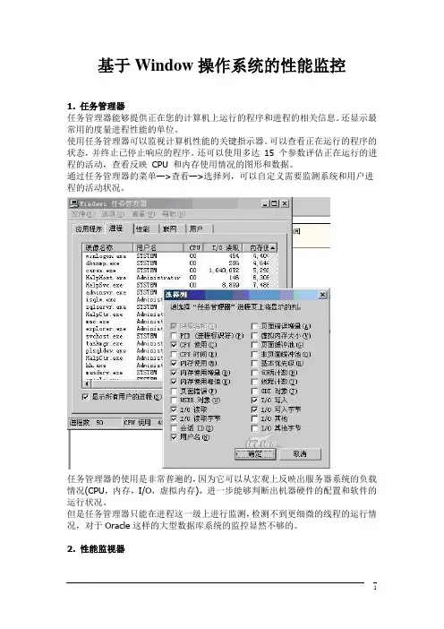 基于Window操作系统的性能监控