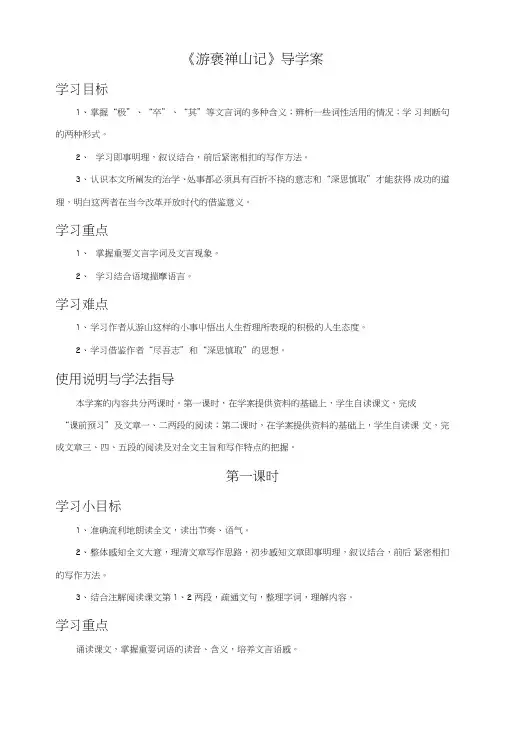 《游褒禅山记》导学案2.doc