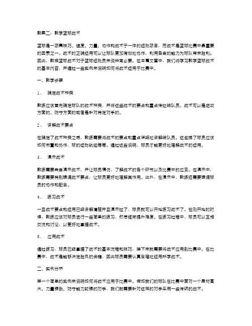 教案二：教学篮球战术